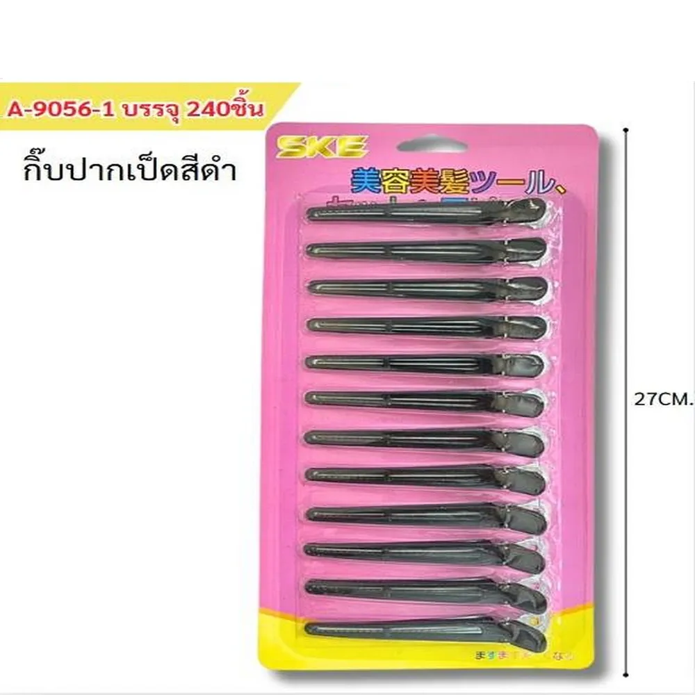 กิ๊บปากเป็ด สีดำ