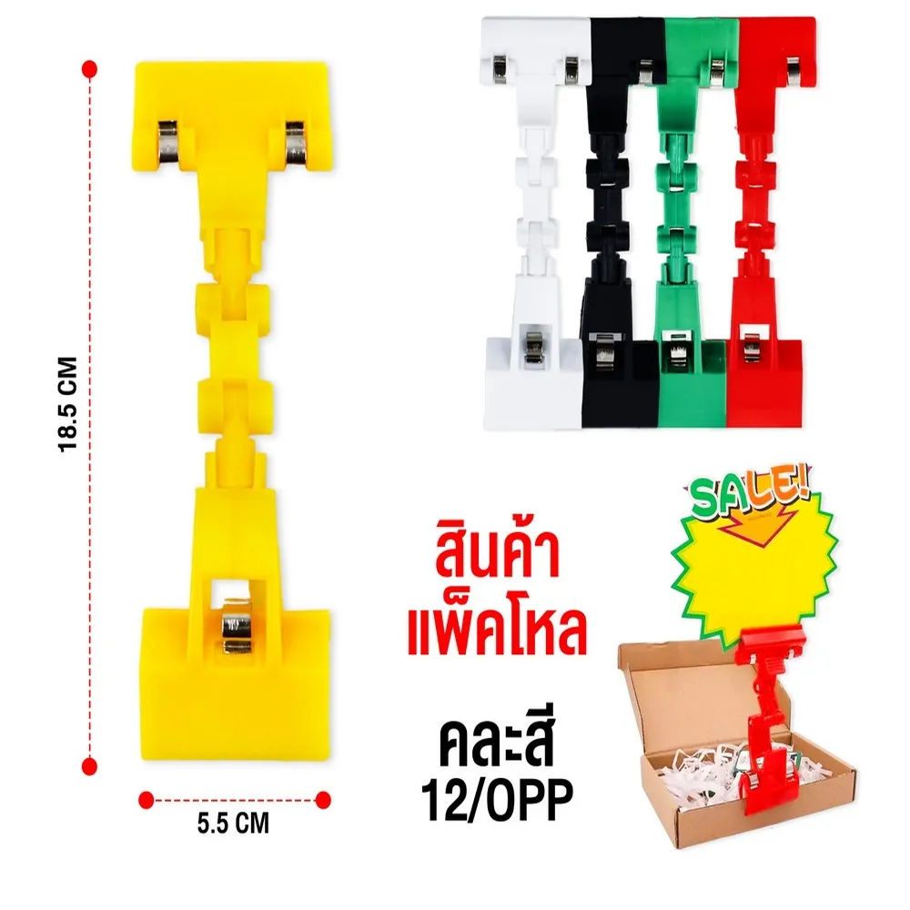 9566 ไม้หนีบป้ายราคา คละสี