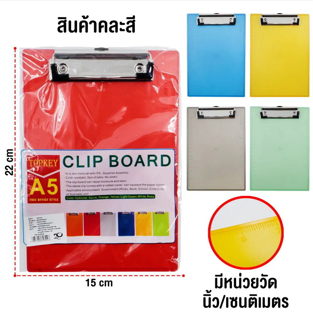 แผ่นรองเขียน A5 พลาสติกใส คละสี (5 โหลๆ ละ 125)