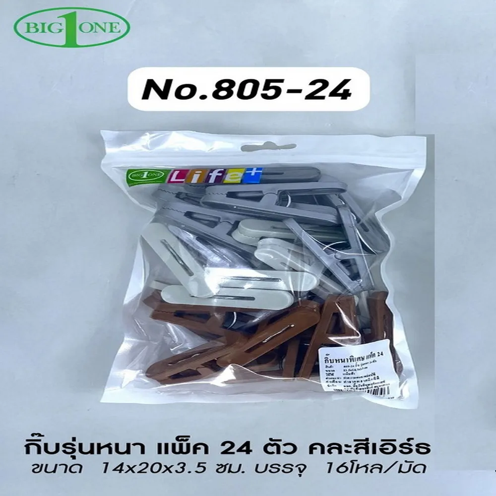 805-24 กิ๊บพลาสติกแพ็ค 24 ตัว สีเอิร์ธ BIGONE (16 โหลๆ ละ 100)