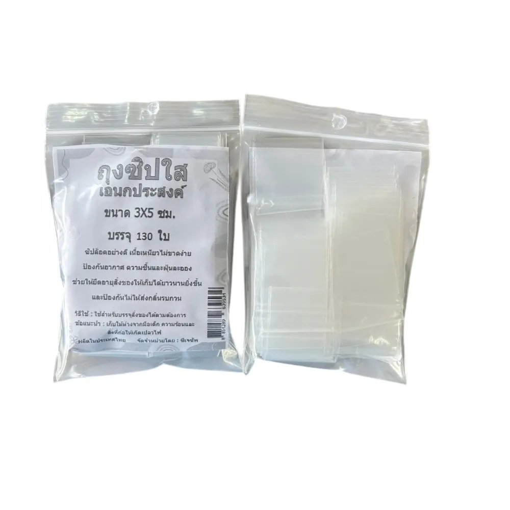 ถุงซิป 3x5 ซม. บรรจุ 130 ใบ