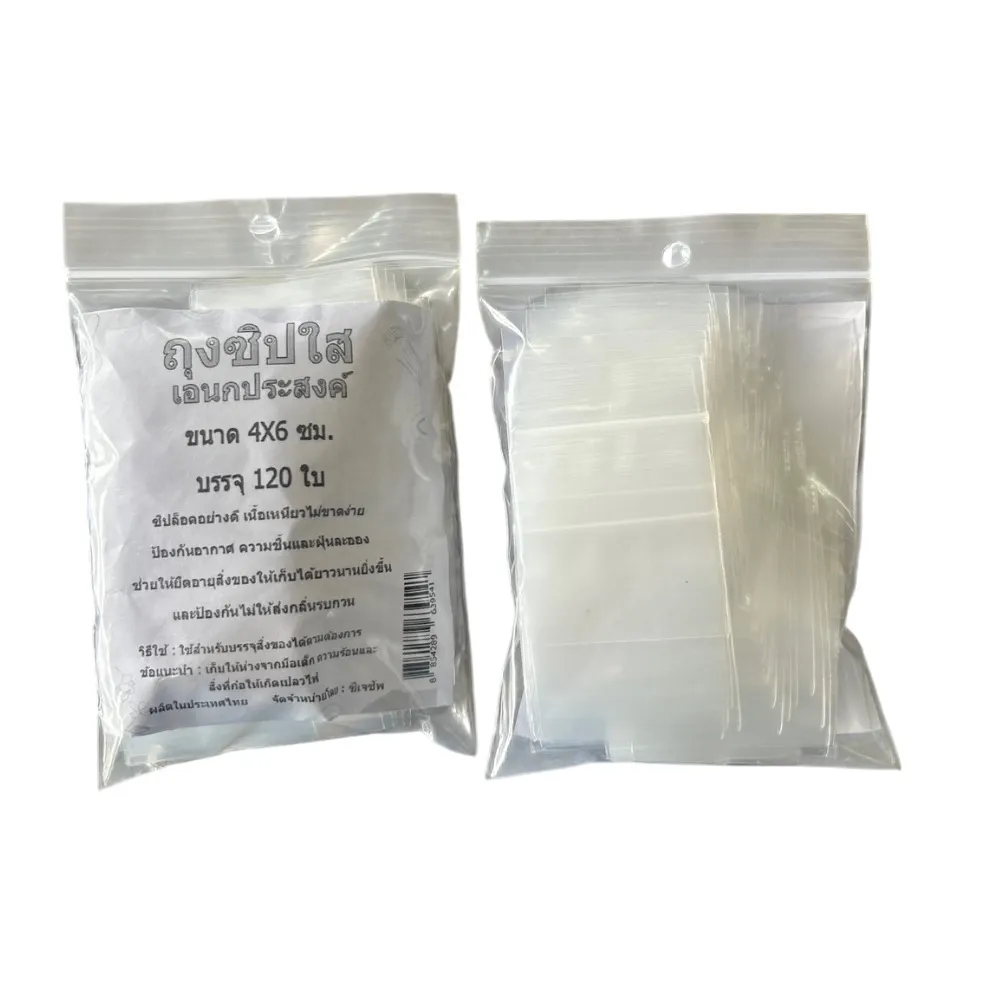 ถุงซิป 4x6 ซม. บรรจุ 120 ใบ