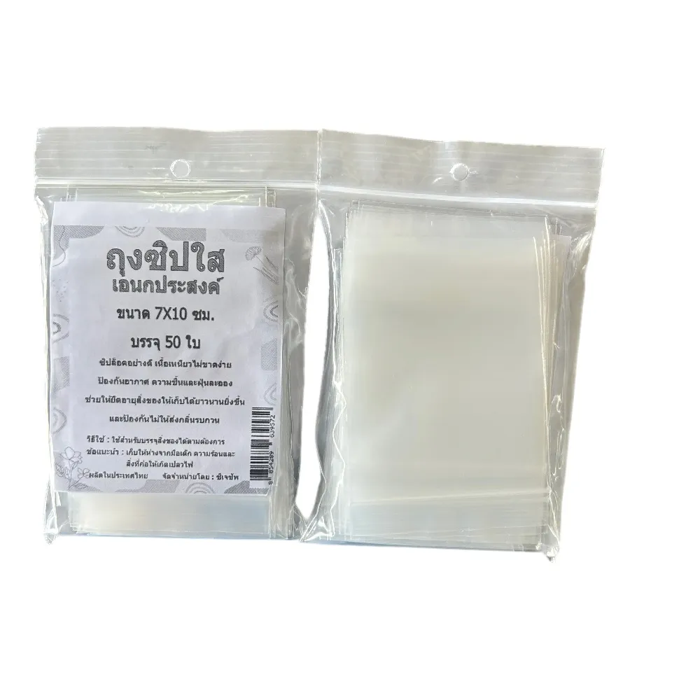 ถุงซิป 7x10 ซม. บรรจุ 50 ใบ