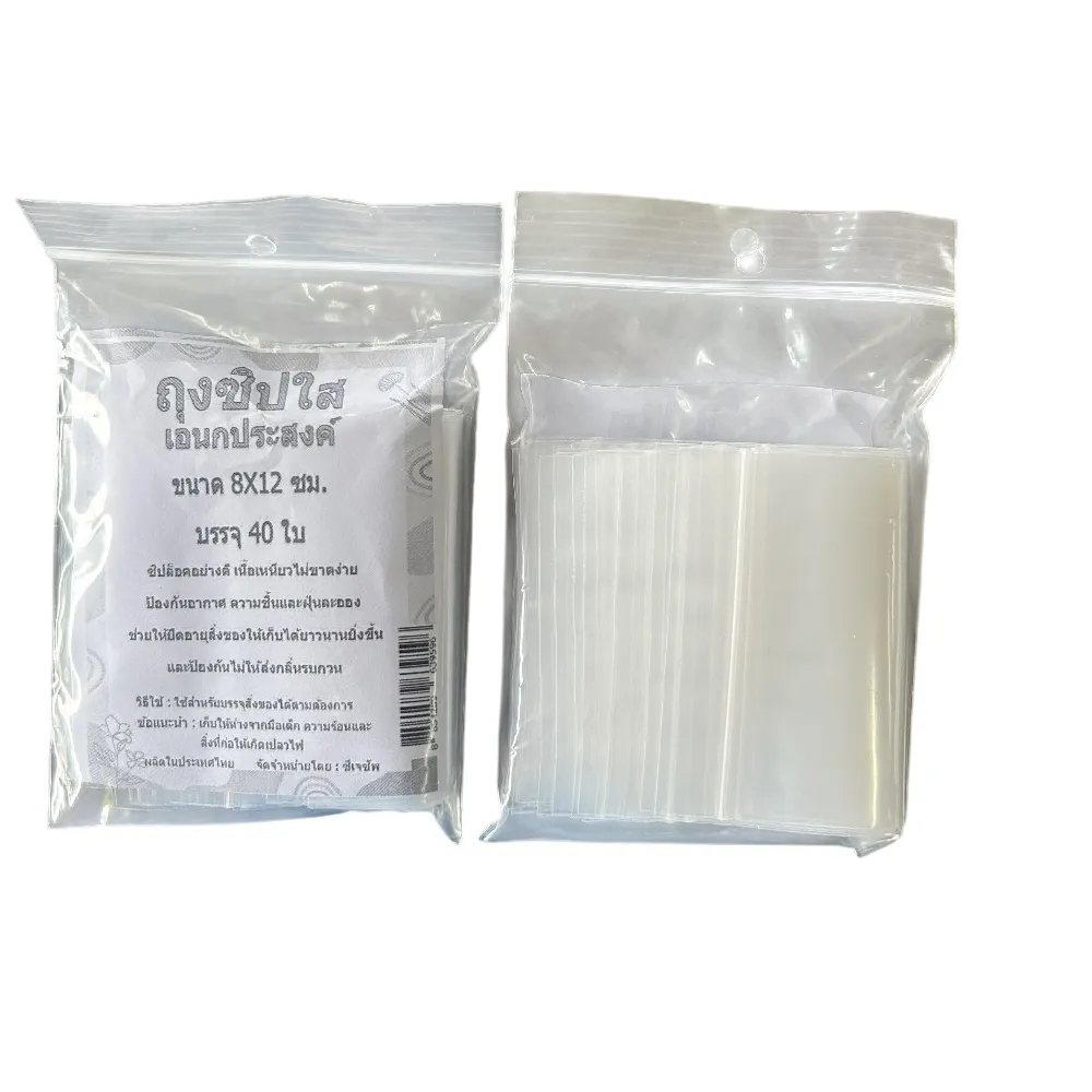 ถุงซิป 8x12 ซม. บรรจุ 40 ใบ