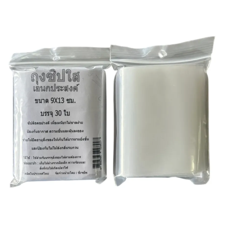 ถุงซิป 9x13 ซม. บรรจุ 30 ใบ