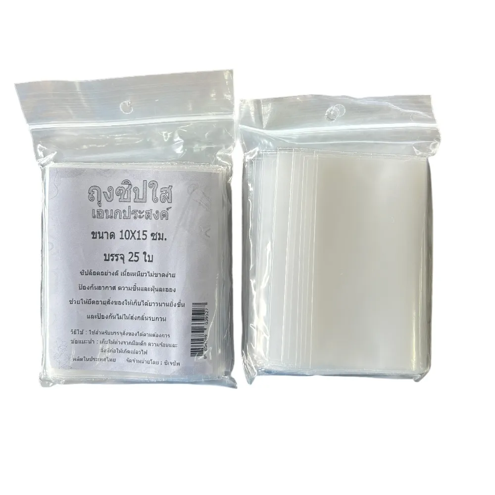 ถุงซิป 10x15 ซม. บรรจุ 25 ใบ