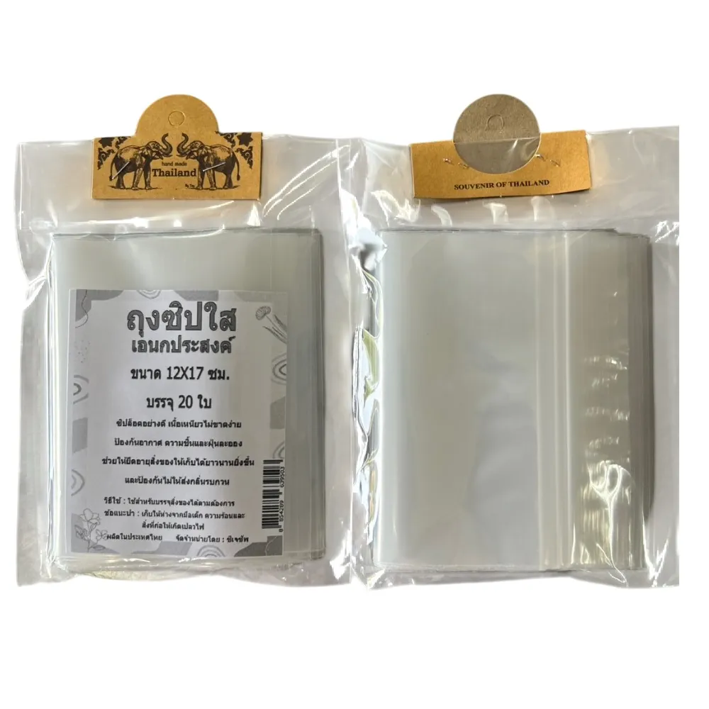 ถุงซิป 12x17 ซม. บรรจุ 20 ใบ