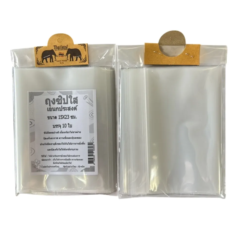 ถุงซิป 15x23 ซม. บรรจุ 10 ใบ