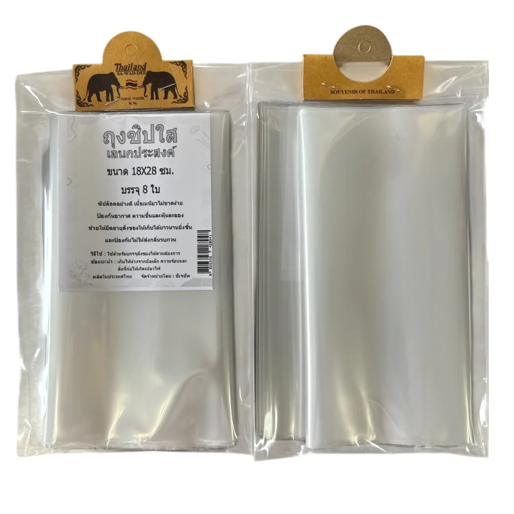 ถุงซิป 18x28 ซม. บรรจุ 8 ใบ
