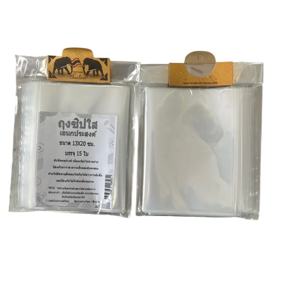 ถุงซิป 13x20 ซม. บรรจุ 15 ใบ