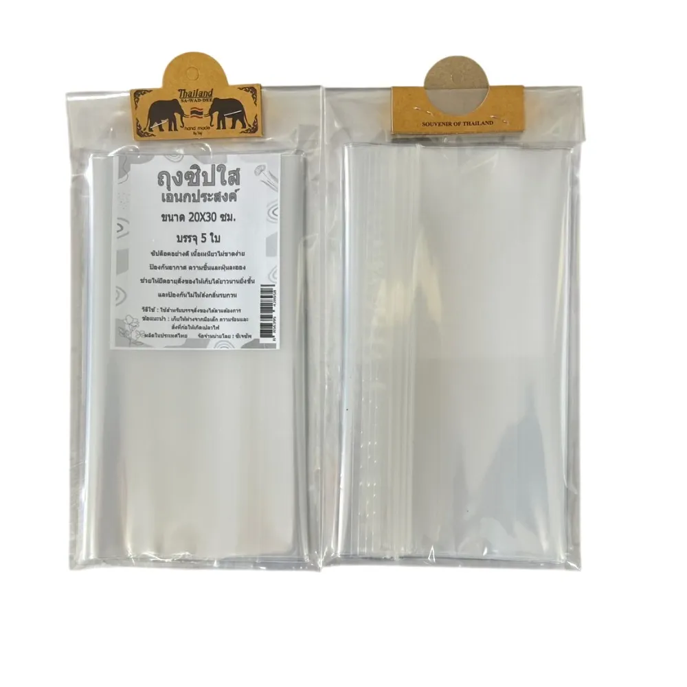ถุงซิป 20x30 ซม. บรรจุ 5 ใบ