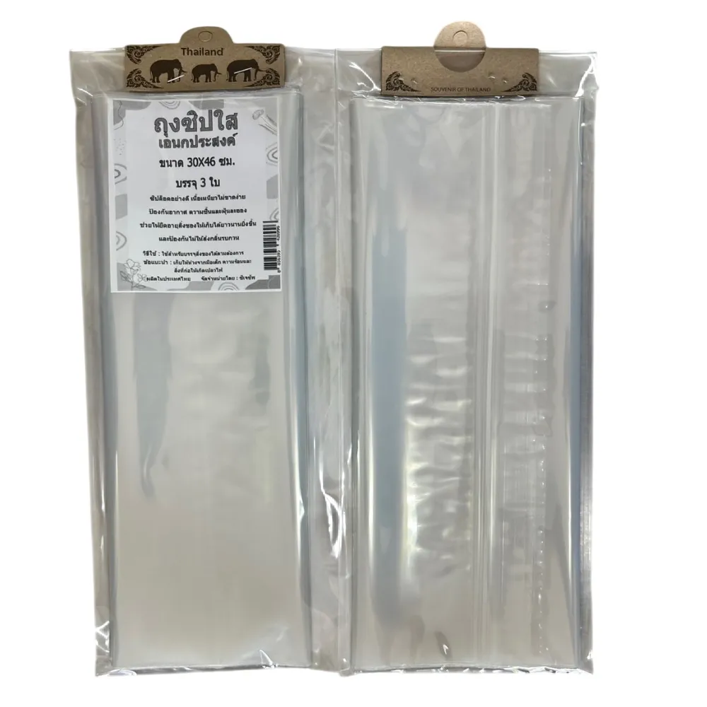 ถุงซิป 30x46 ซม. บรรจุ 3 ใบ