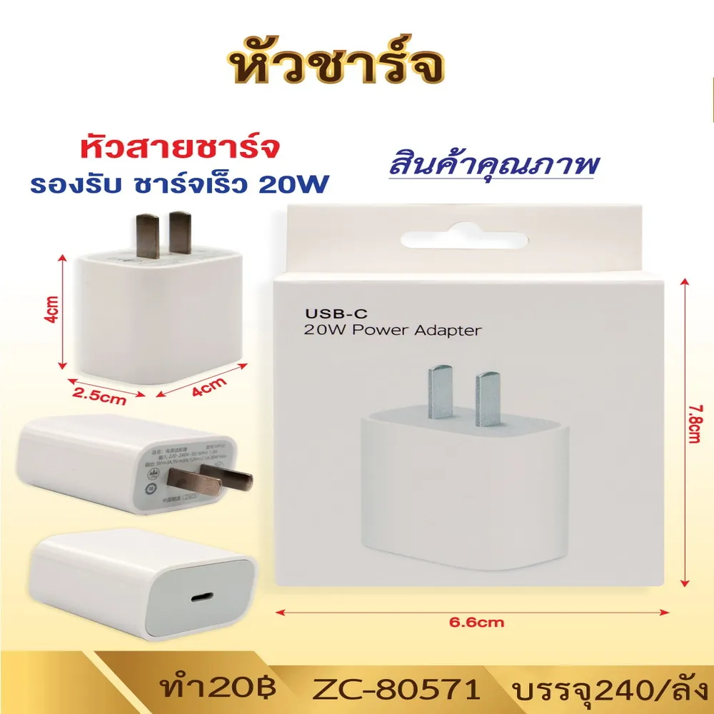 80571 หัวชาร์จ USB-C