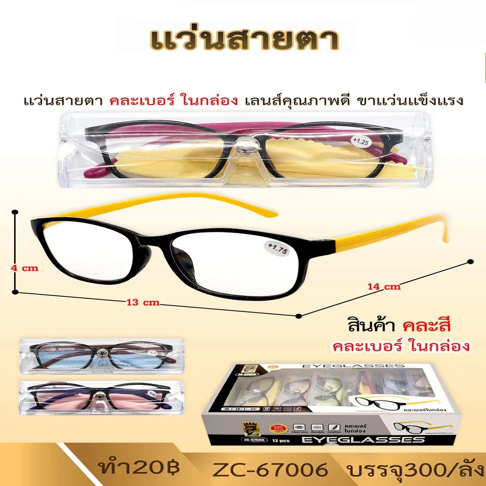 67006 แว่นสายตา คละแบบ คละสี