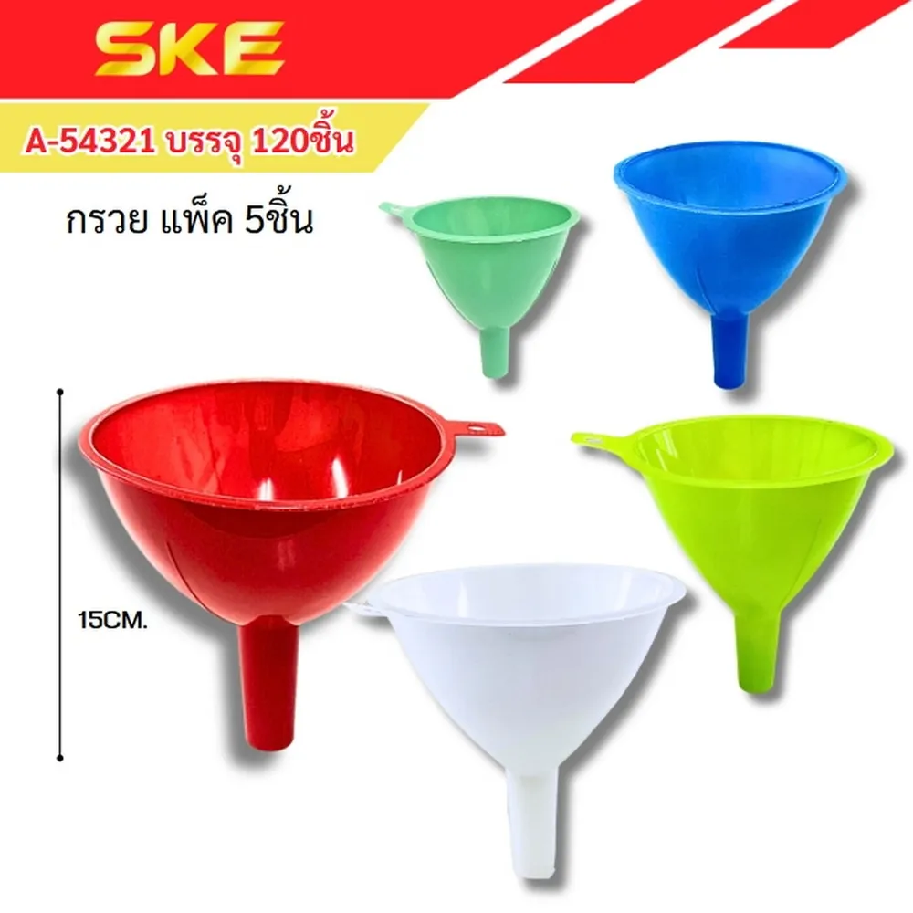 54321 กรวย แพ็ค 5 ชิ้น