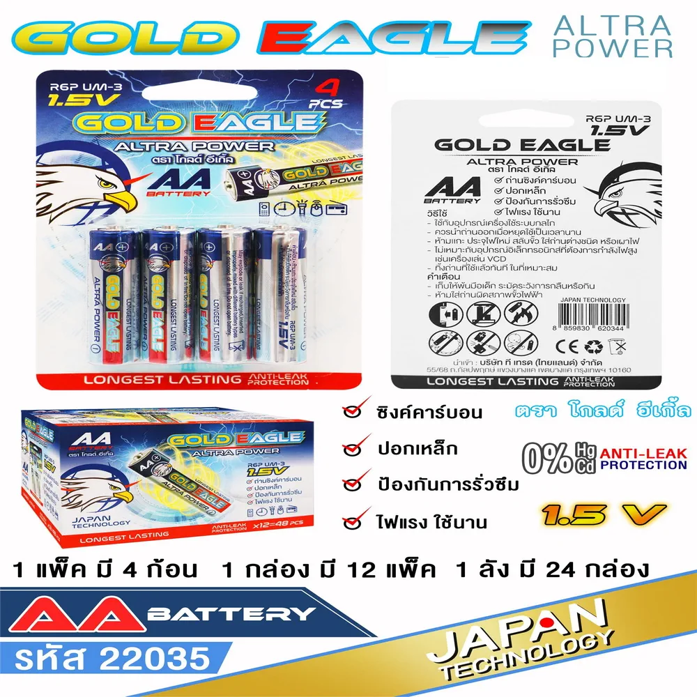 22035 ถ่านอัลตร้าเพาวเวอร์ 2A แพ็ค 4 ก้อน GOLD EAGLE (กล่องละ 12 แพ็ค)