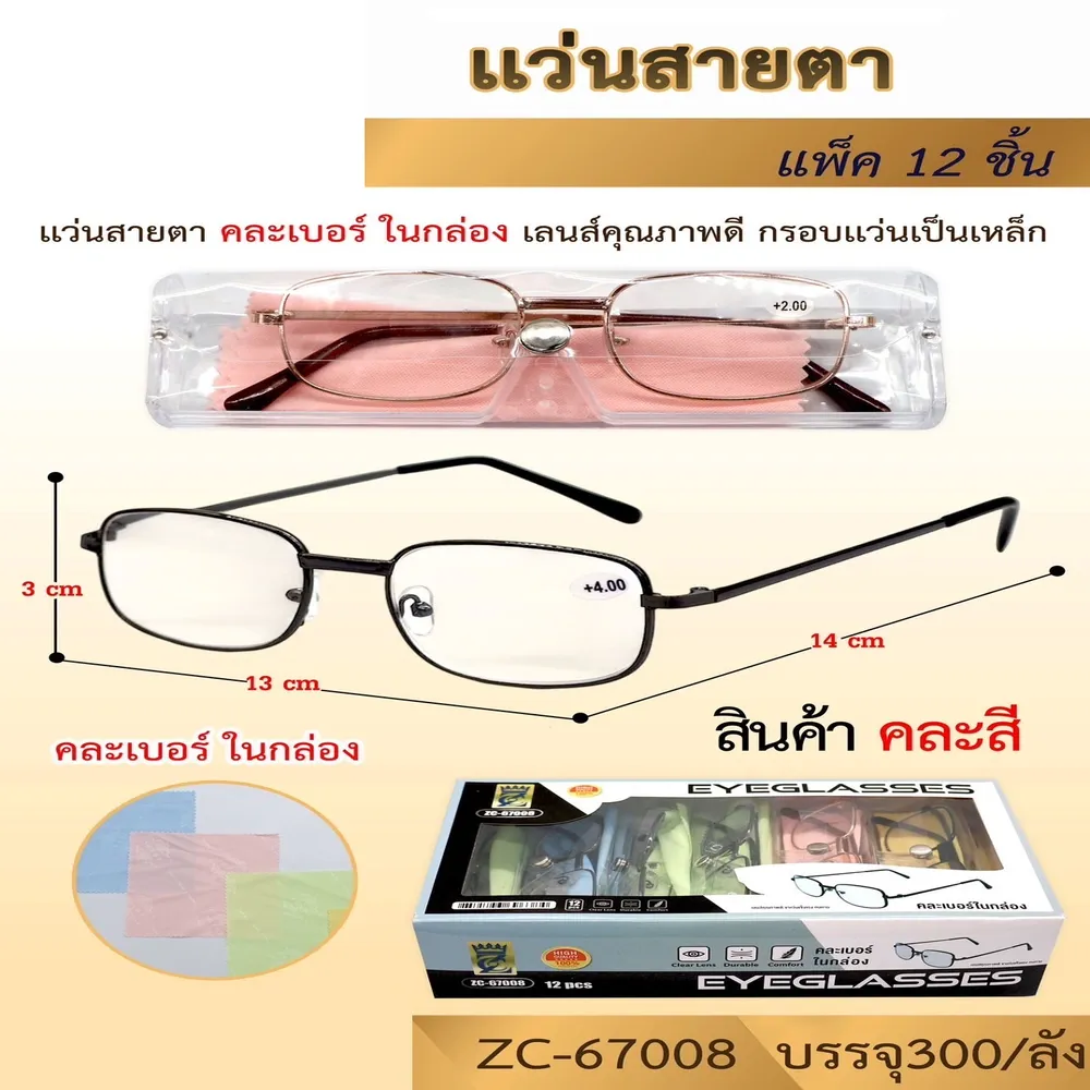 67008 แว่นสายตายาว คละเบอร์ คละสี