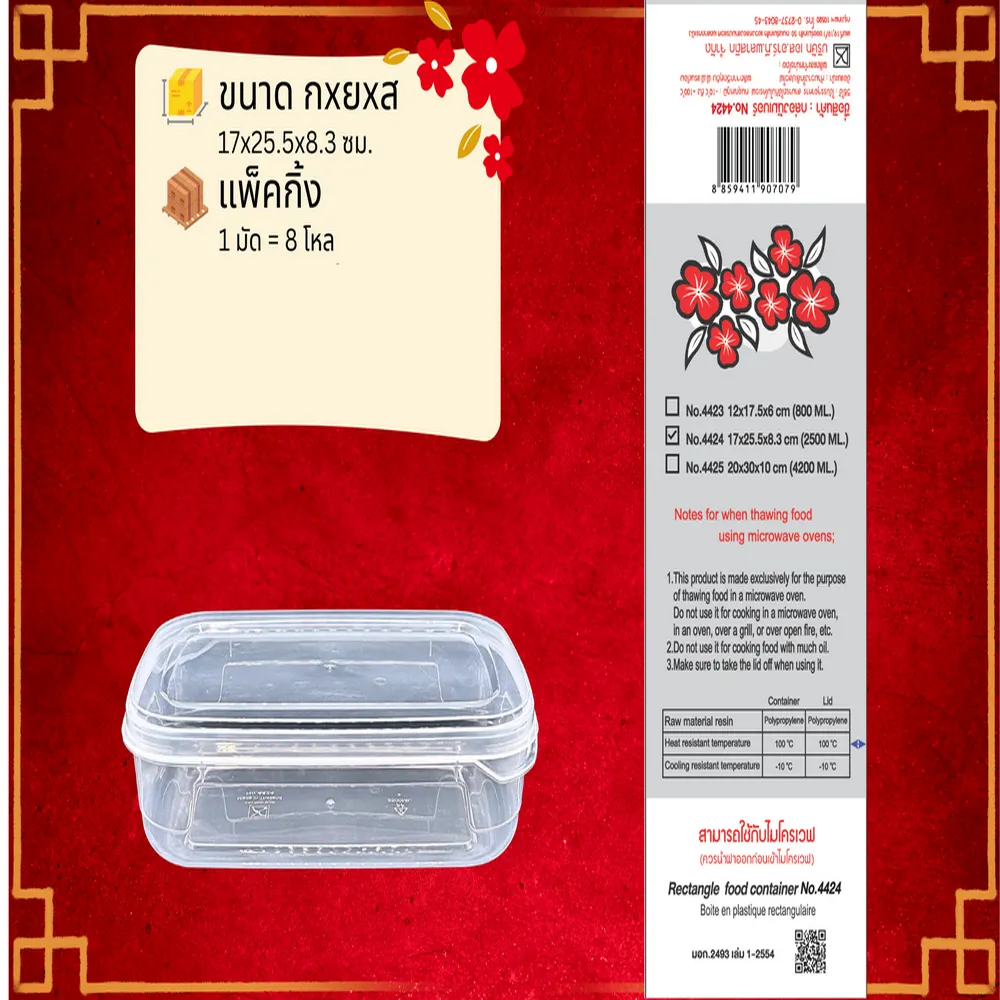 4424 กล่องเวฟสี่เหลี่ยมผืนผ้าใส 17x25.5x8.3 ซม. 2500 มล. SRT