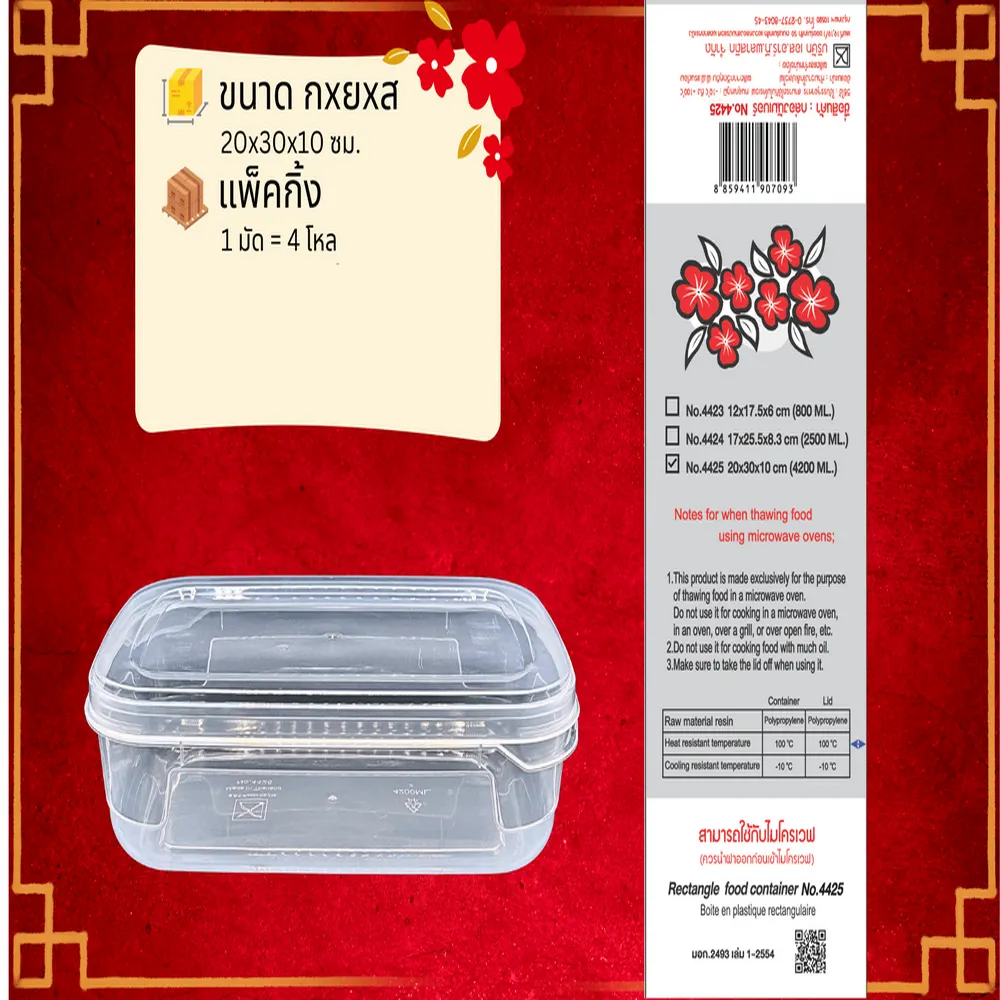4425 กล่องเวฟสี่เหลี่ยมผืนผ้าใส 20x30x10 ซม. 4200 มล. SRT