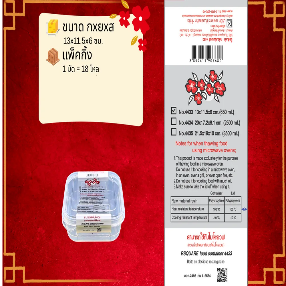 4433 กล่องเวฟสี่เหลี่ยมจตุรัสใส 13x11.5x6 ซม. 650 ซม. SRT