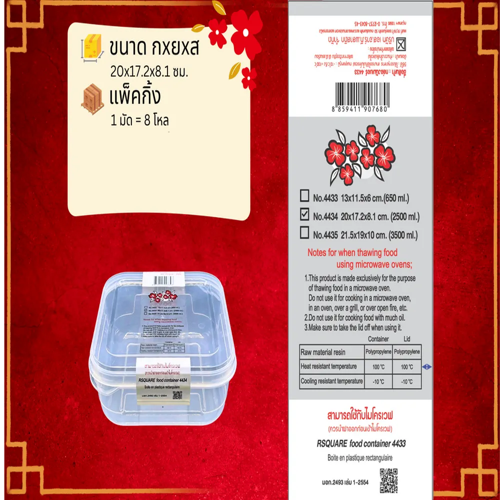 4434 กล่องเวฟสี่เหลี่ยมจตุรัสใส 20x17.2x8.1 ซม. 2500 มล. SRT