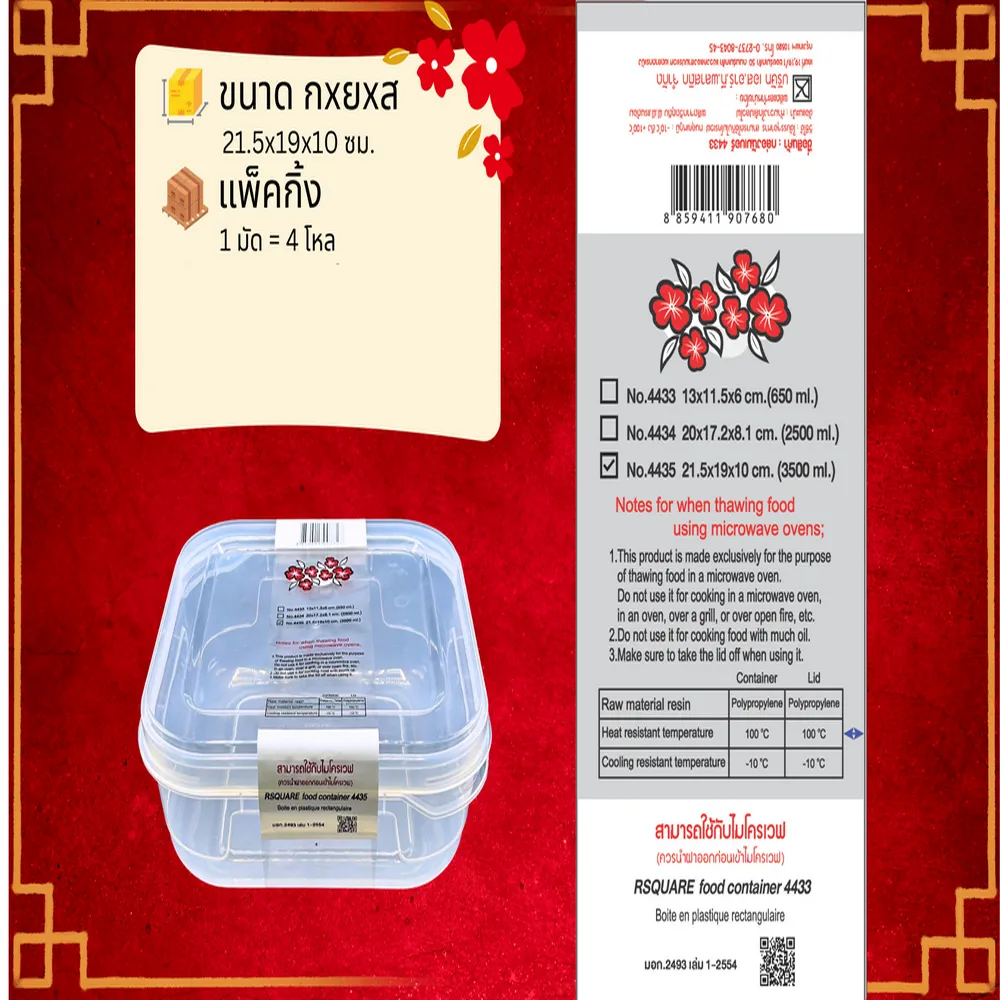 4435 กล่องเวฟสี่เหลี่ยมจตุรัสใส 21.5x19x10 ซม. 3500 มล. SRT