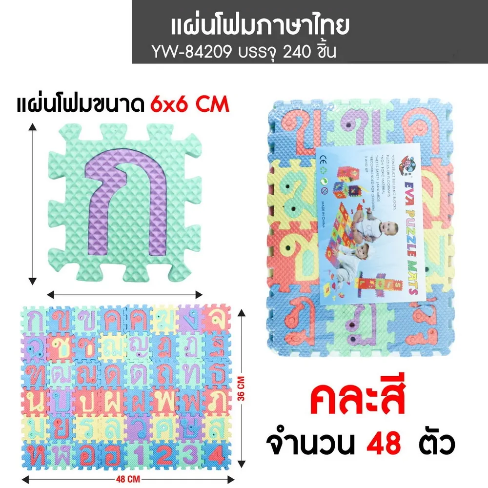84209 แผ่นโฟมภาษาไทย คละสี