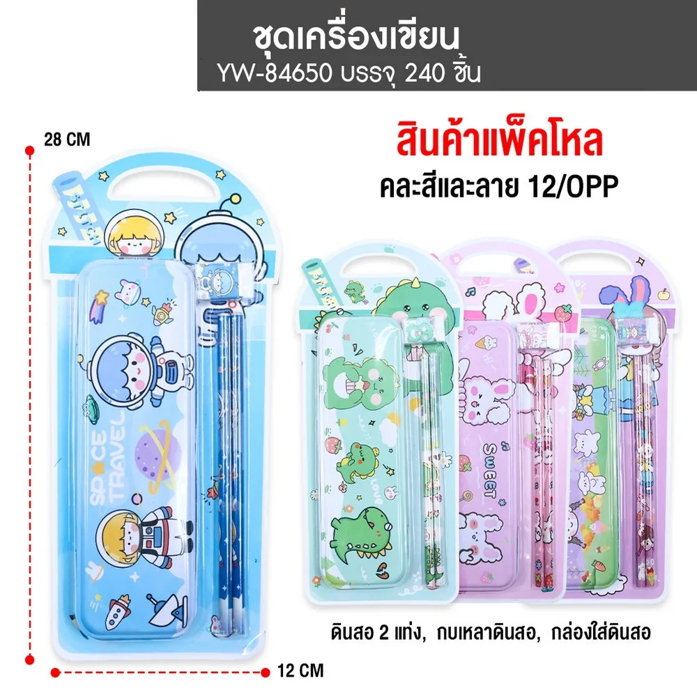 84650 กล่องดินสอ+เครื่องเขียน คละสี/ลาย