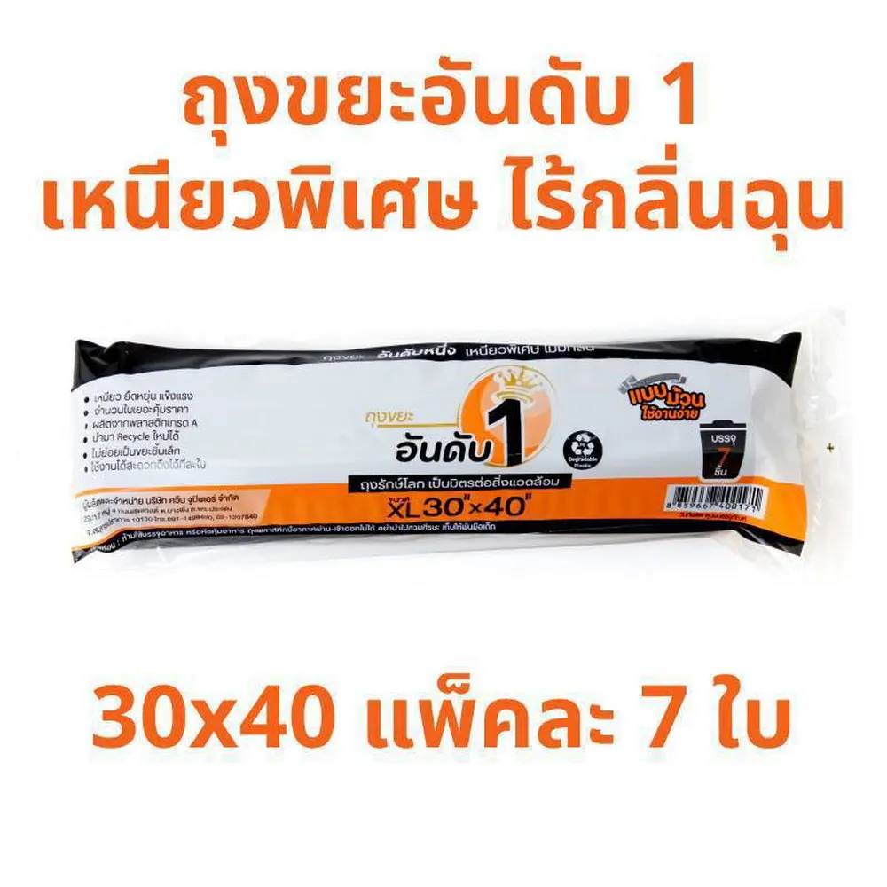ถุงขยะแบบม้วน 30x40 นิ้ว 7 ใบ อันดับ 1 (XL) (10 โหลๆ ละ 174)