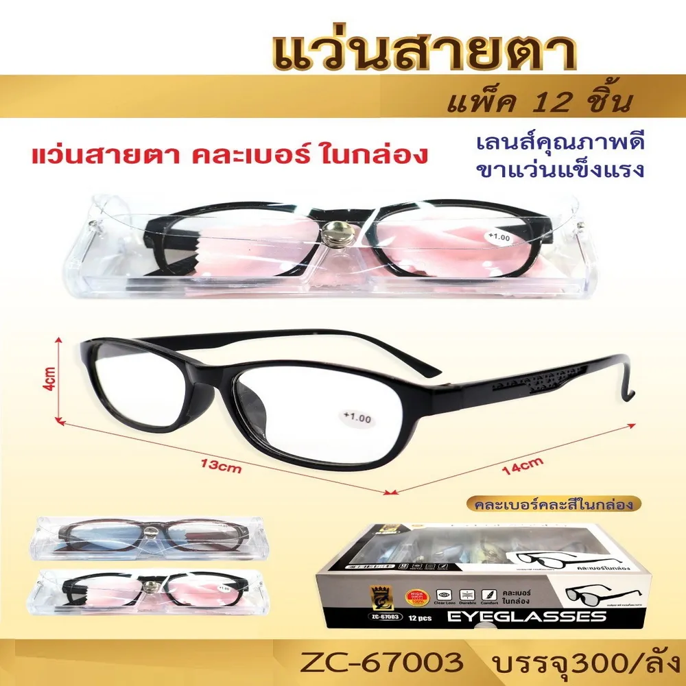 67003 แว่นสายตา กรอบสีเข้ม