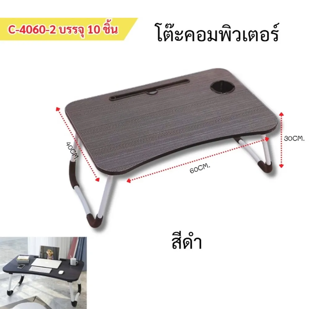 4060-2 โต๊ะพับอเนกประสงค์ 40x60x30 ซม. สีดำ