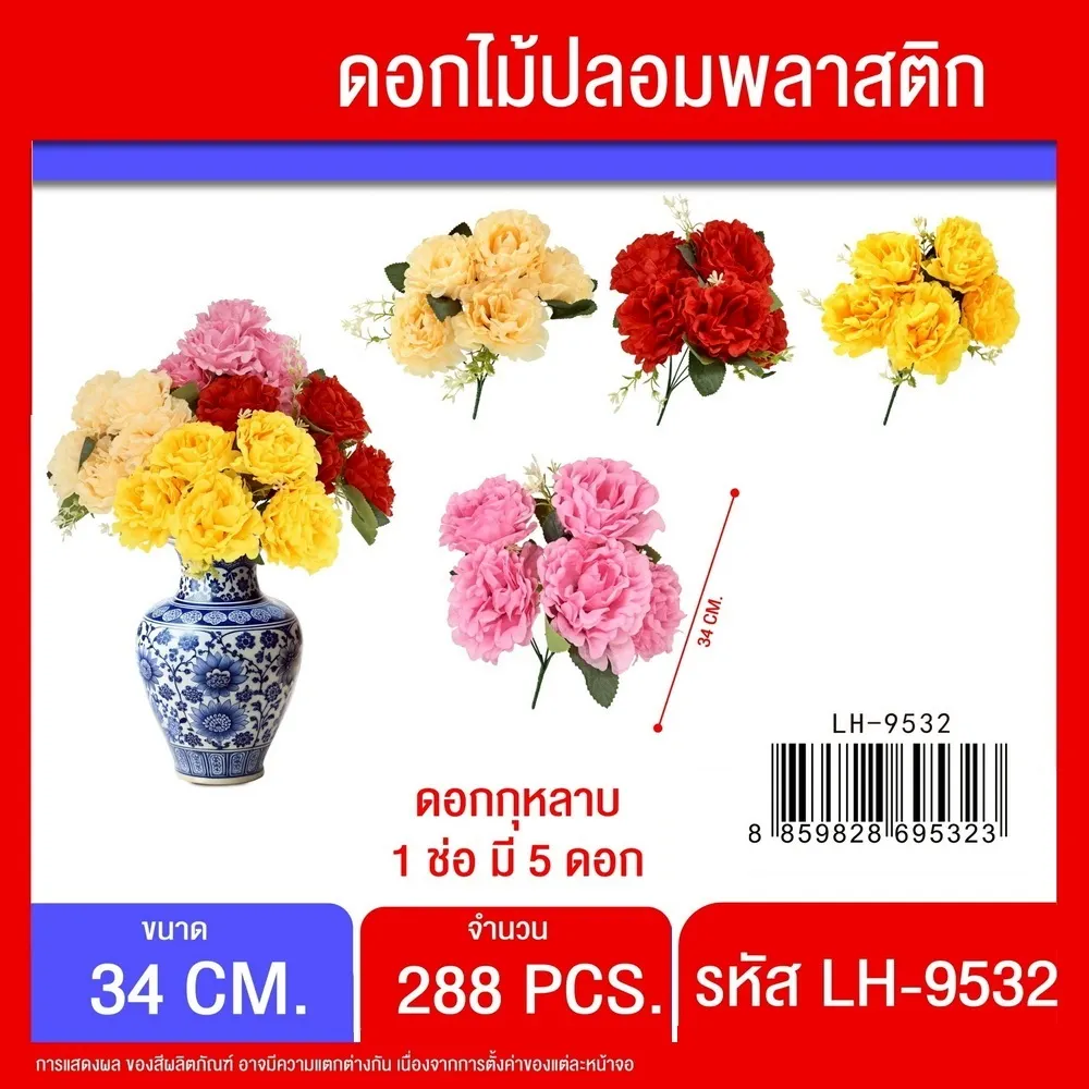 9532 ดอกกุหลาบ