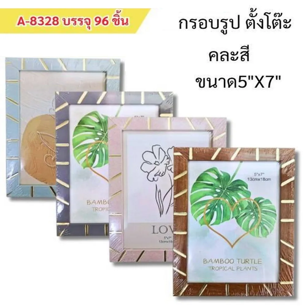 กรอบรูป 5x7 นิ้ว คละสี