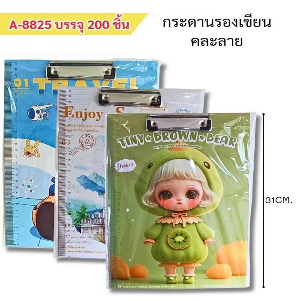 8825 กระดานรองเขียน A4 คละลาย
