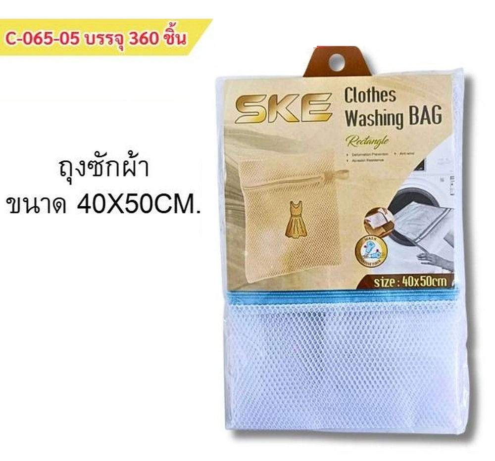 065-05 ถุงซักผ้า 40x50 ซม.