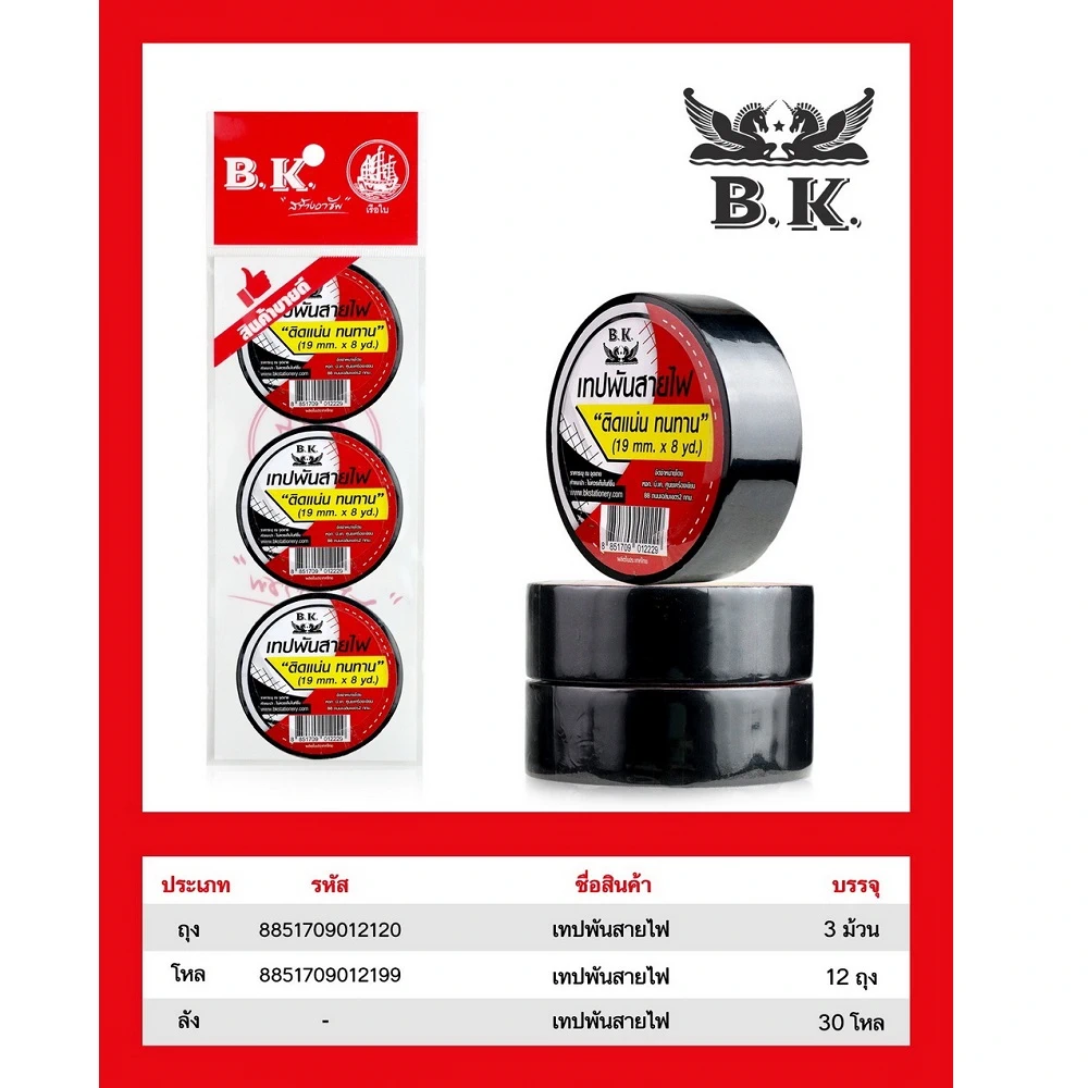 เทปพันสายไฟ แพ็ค 3 ชิ้น (10 โหลๆ ละ 168)