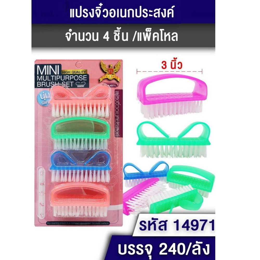 14971 แปรงจิ๋วเอนกประสงค์ 3 นิ้ว แพ็ค 4 ชิ้น