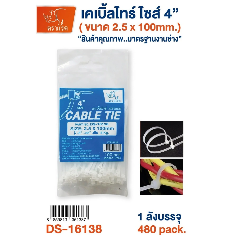 16138 เคเบิ้ลไทน์ สีขาว 4 นิ้ว 2.5x100 มม.