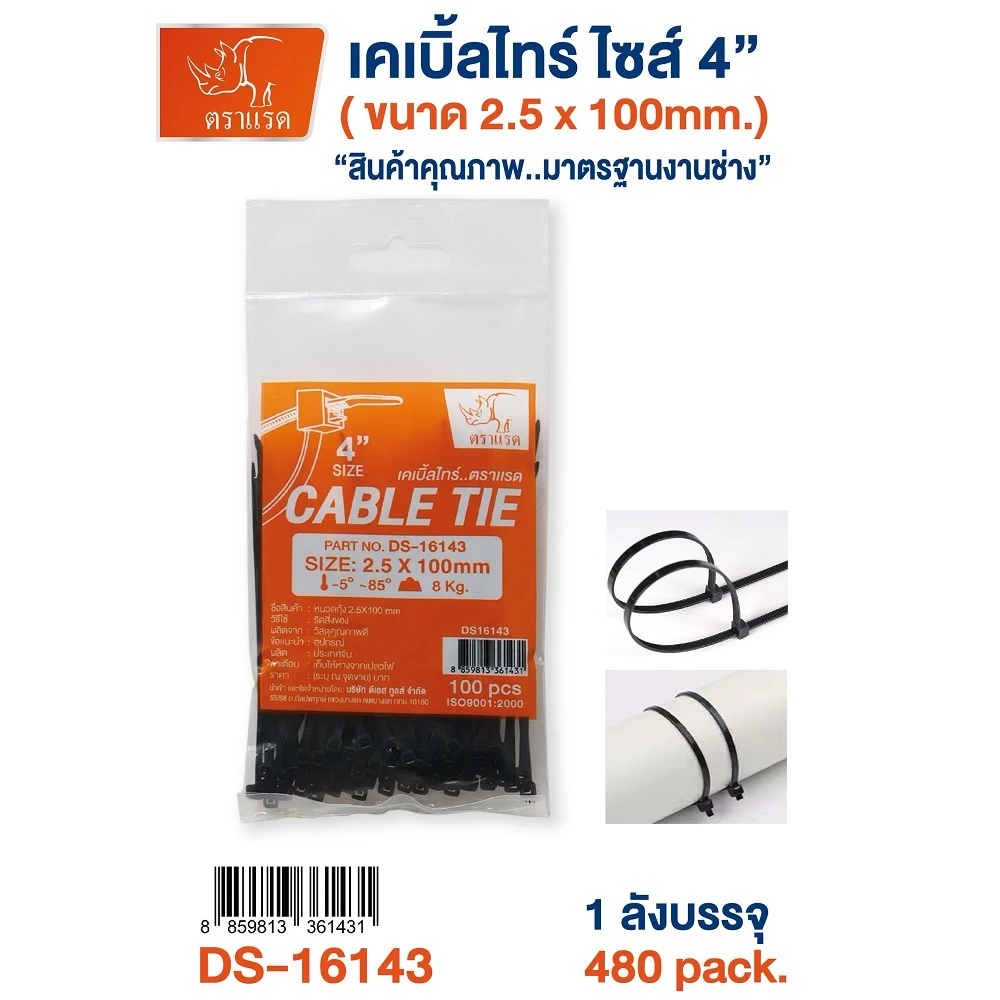 16143 เคเบิ้ลไทน์ สีดำ 4 นิ้ว 2.5x100 มม.