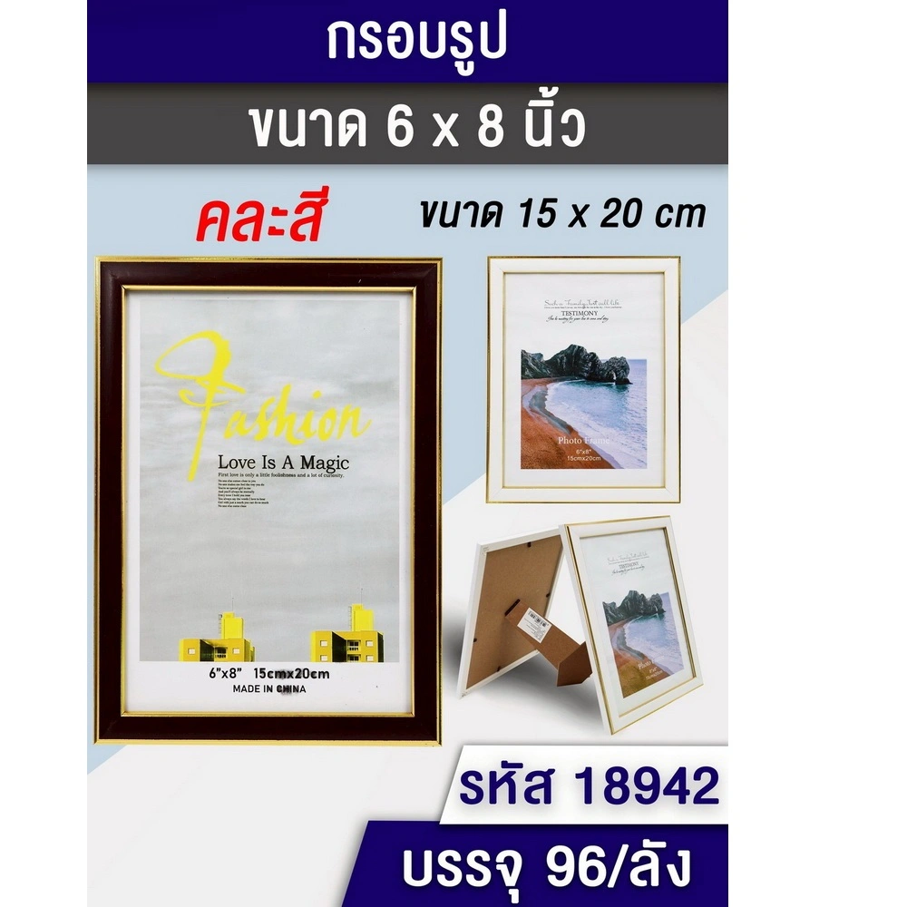 18942 กรอบรูป 6x8 นิ้ว คละสี