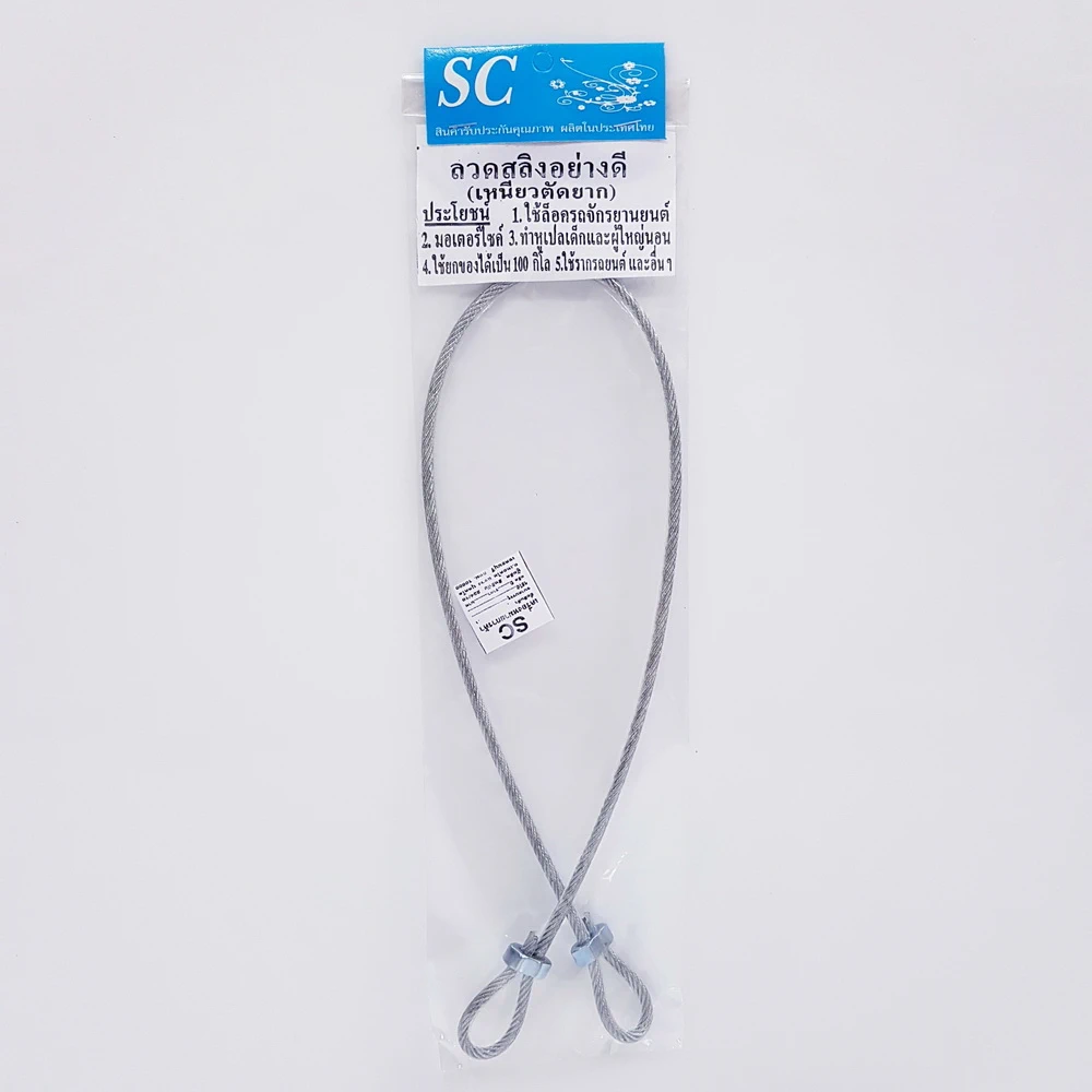 ลวดสลิงอย่างดี