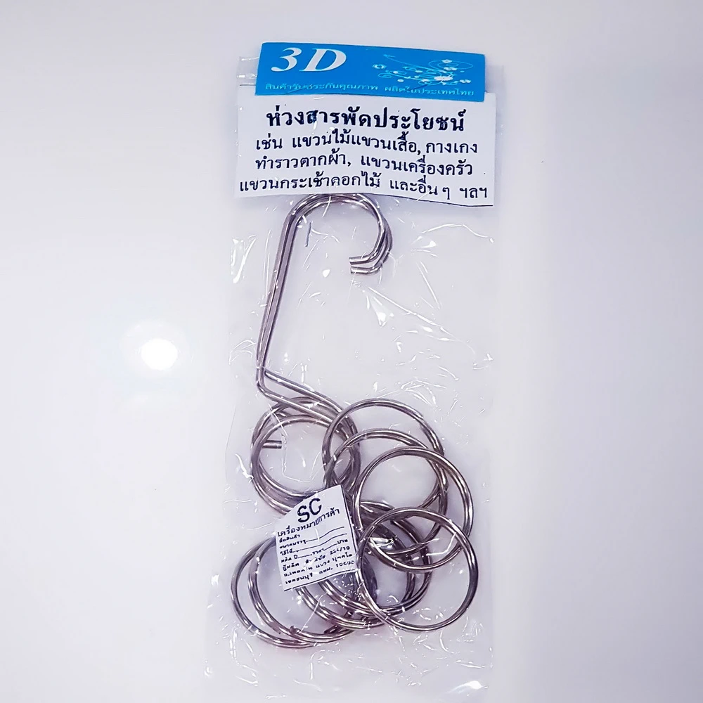 ห่วงแขวนสารพัดประโยชน์