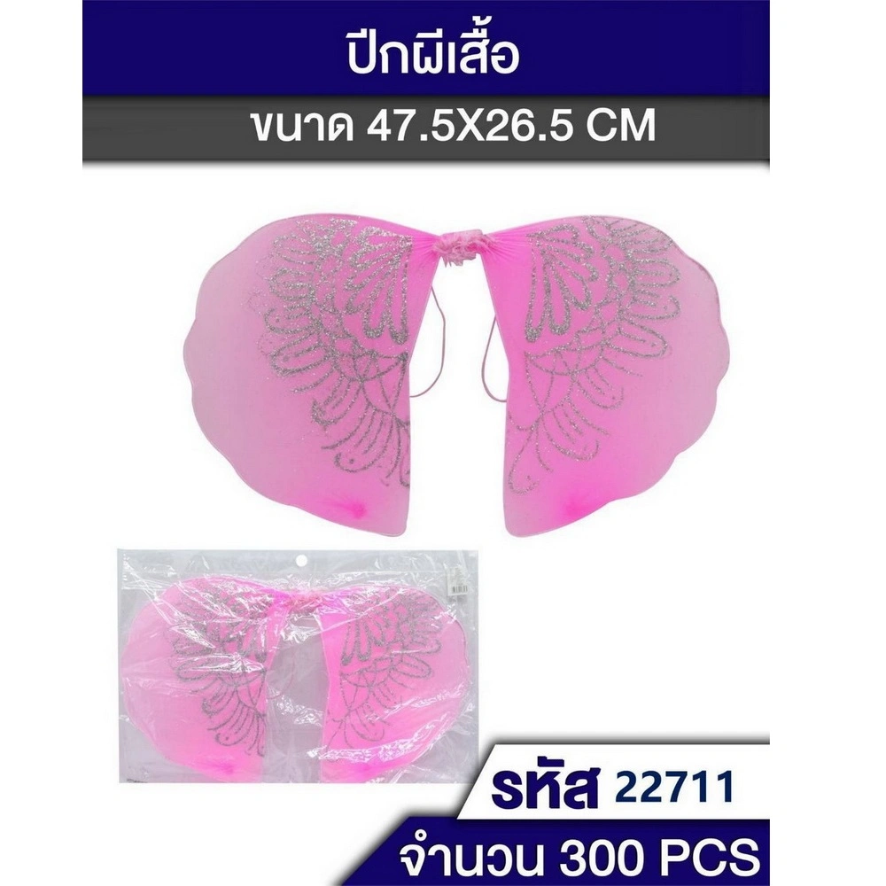 22711 ปีกผีเสื้อ คละสี (5 โหลๆ ละ 168)