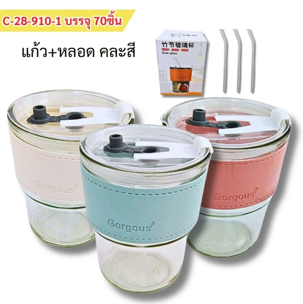 28-910-1 แก้ว+หลอด คละสี