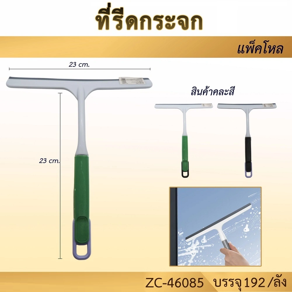 46085 ไม้รีดกระจก ด้ามสั้น