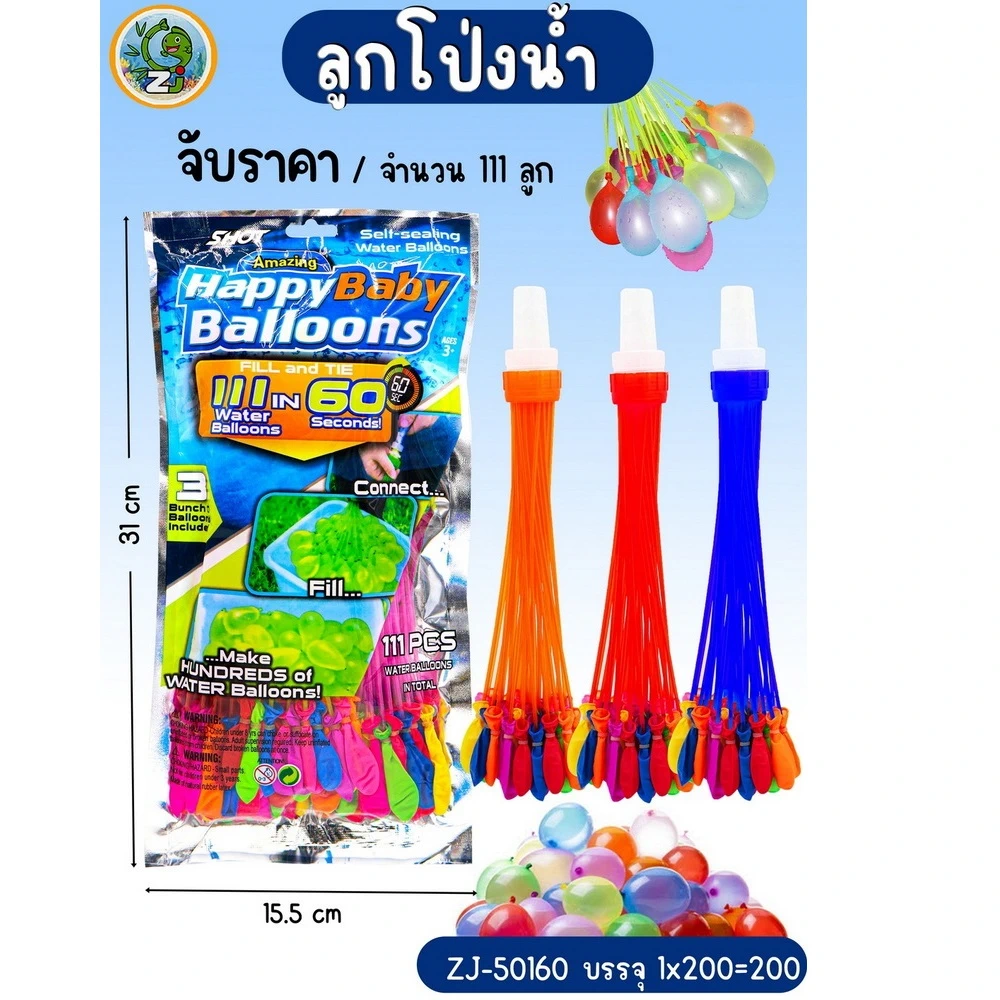 50160 ลูกโป่งน้ำ พวงจิ๋ว 111 ลูก