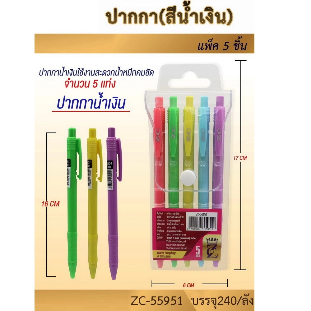 55951 ปากกาลูกลื่นสีน้ำเงิน แพ็ค 5 แท่ง