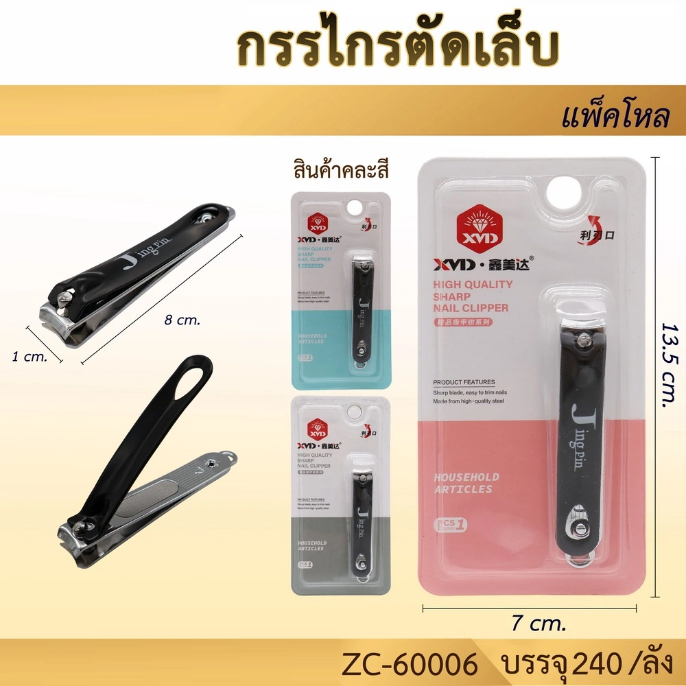 60006 กรรไกรตัดเล็บ คละสี