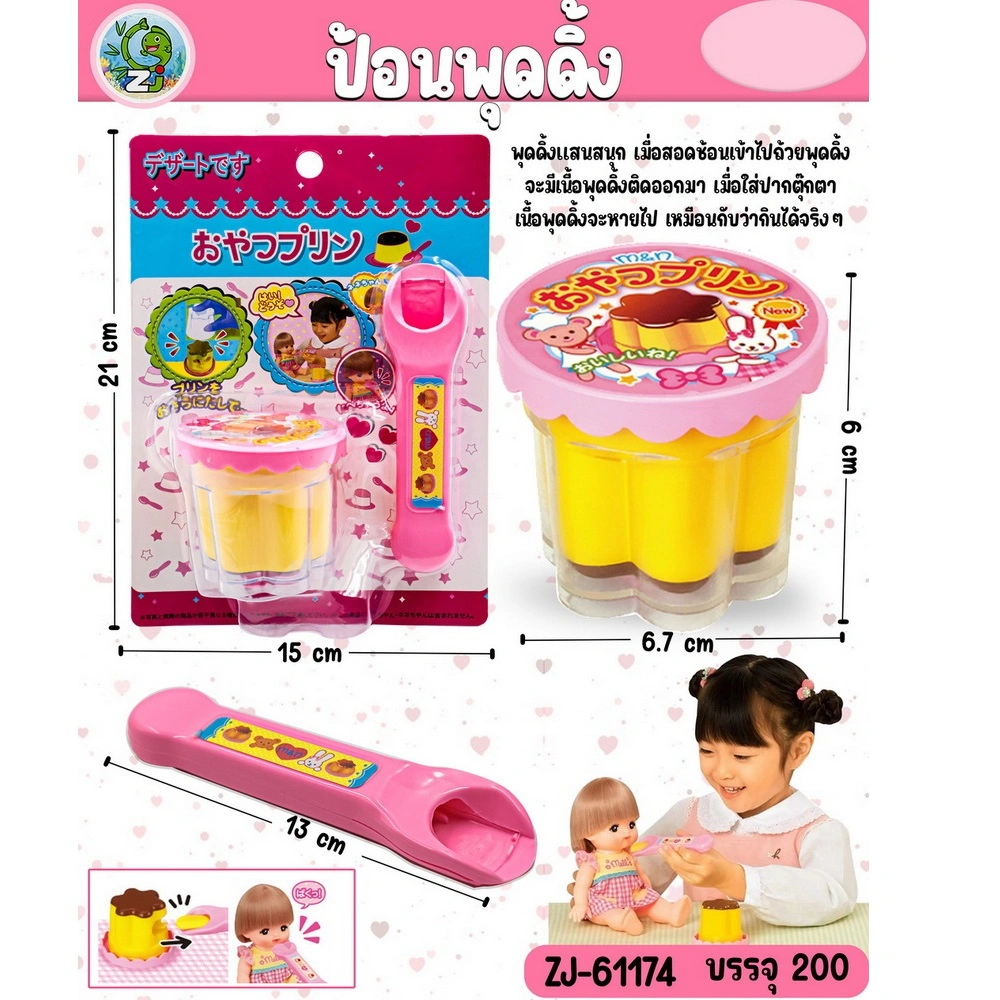 61174 ป้อนพุดดิ้ง