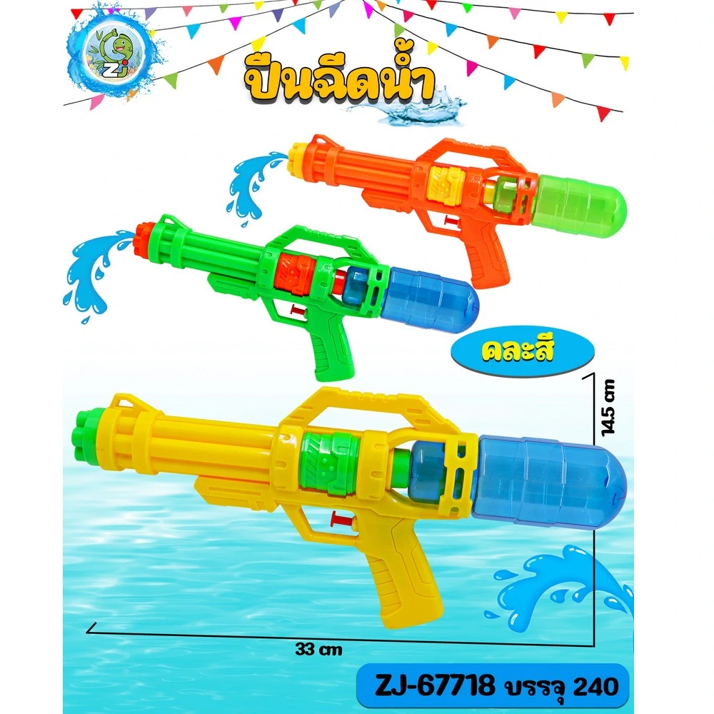 67718 ปืนฉีดน้ำ 33 ซม. คละสี